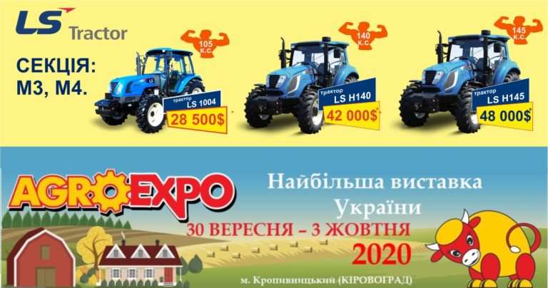 Read more about the article Трактори LS готуються до AGROEXPO-2020