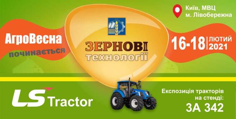 Read more about the article LS Tractor на виставці “ЗЕРНОВІ ТЕХНОЛОГІЇ-2021”