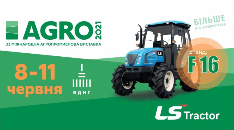 Read more about the article Трактори LS Tractor на Агро-2021