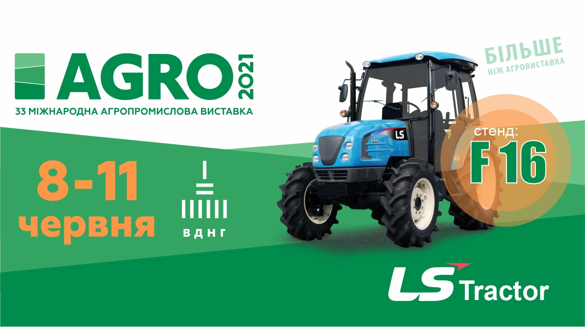 You are currently viewing Трактори LS Tractor на Агро-2021