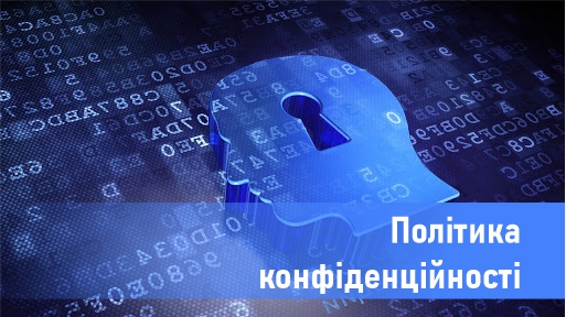 Read more about the article Політика конфіденційності (Privacy Policy). Правила сайту