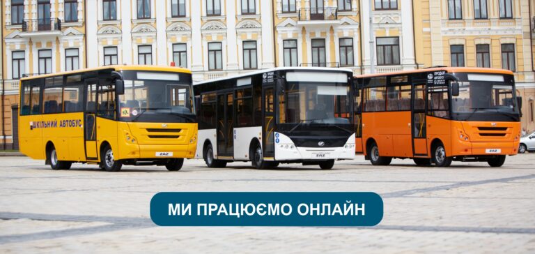 Read more about the article Ми працюємо онлайн!