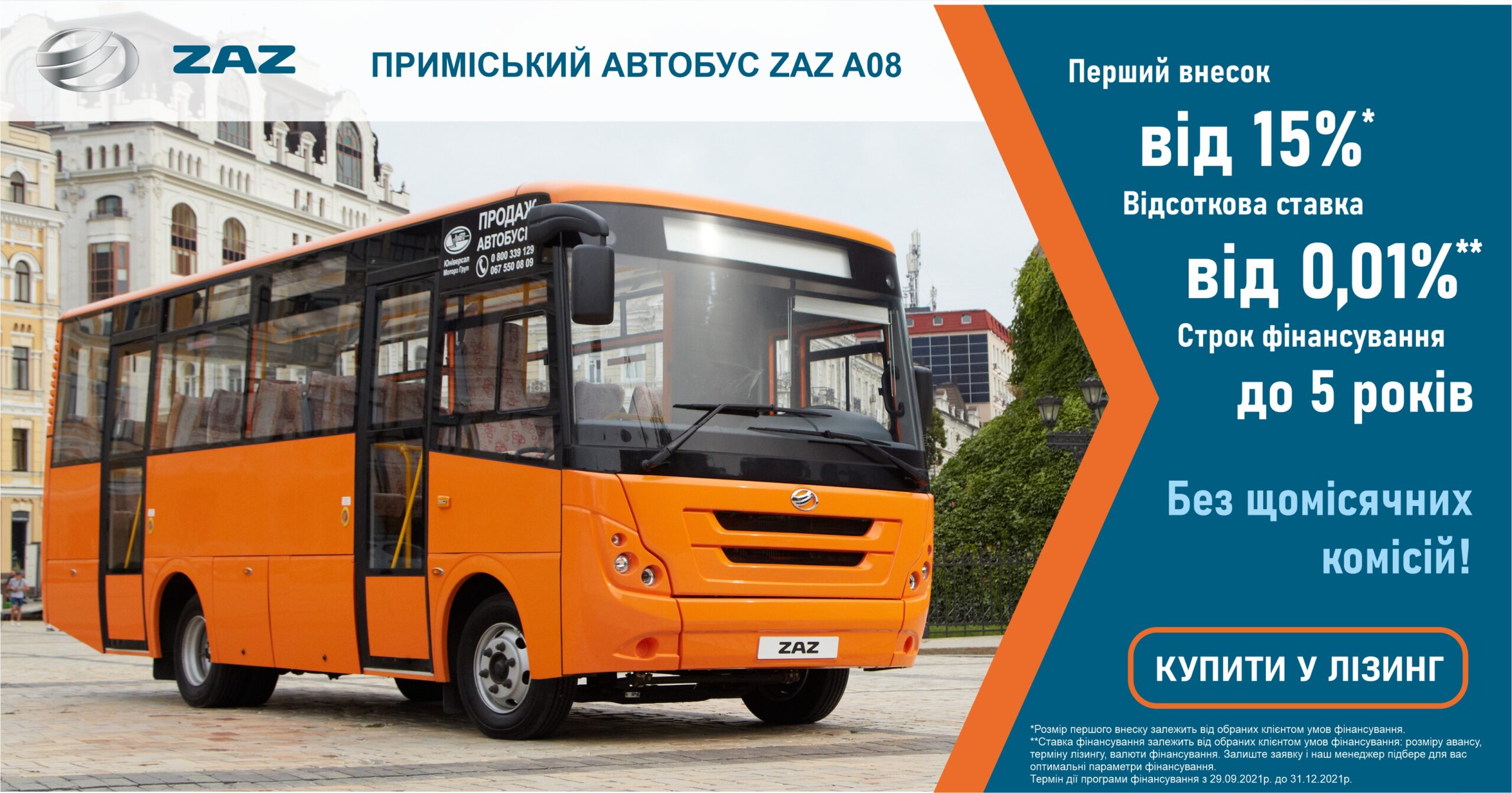 You are currently viewing Автобус ЗАЗ А08 у лізинг від 0,01%* річних